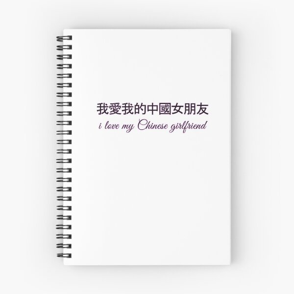 Item preview, I Love My Chinese Girlfriend designed and sold by loganferret.