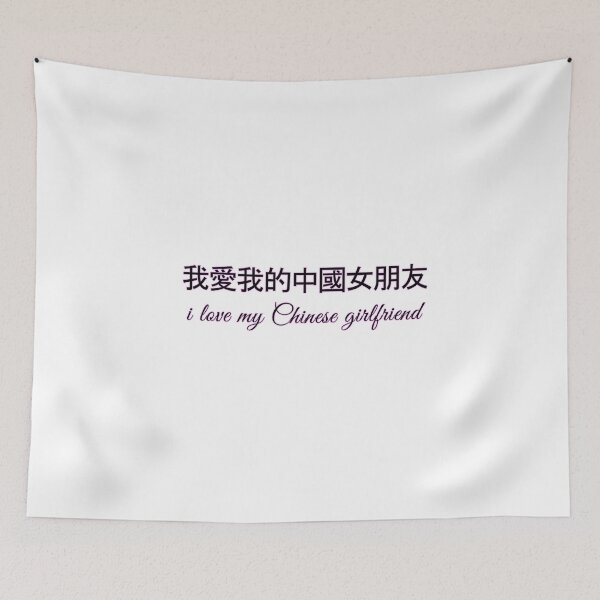 Item preview, I Love My Chinese Girlfriend designed and sold by loganferret.
