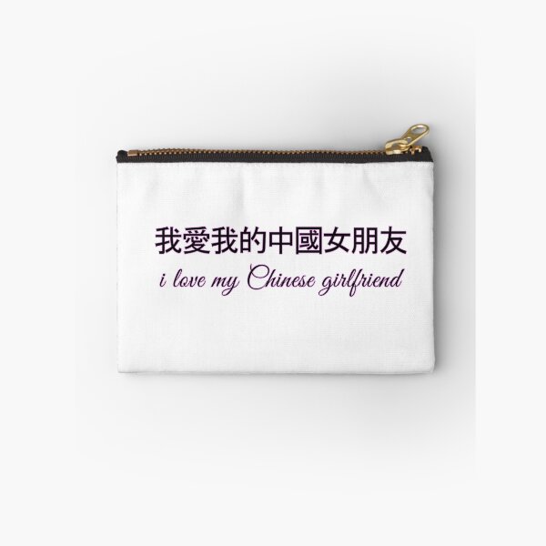 Item preview, I Love My Chinese Girlfriend designed and sold by loganferret.
