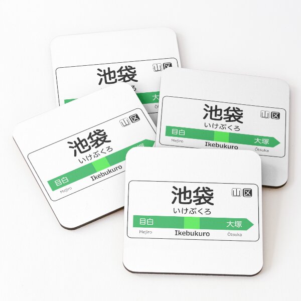 Item preview, Ikebukuro Train Station Sign - Tokyo Yamanote line designed and sold by conform.