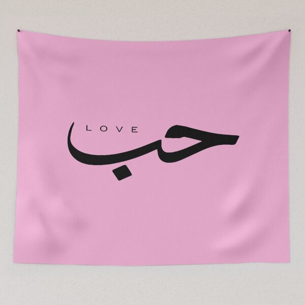 Item preview, Love, Liebe, amour, amor, liefde, amore, حب  in Arabic Calligraphy designed and sold by Studio TANFF.