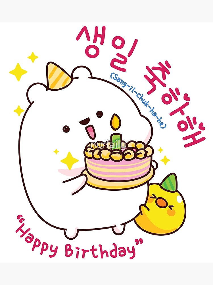 Korean Hangeul Happy Birthday Cute Kawaii Birthday Cake Greeting Card For Sale By Nurlaily Redbubble