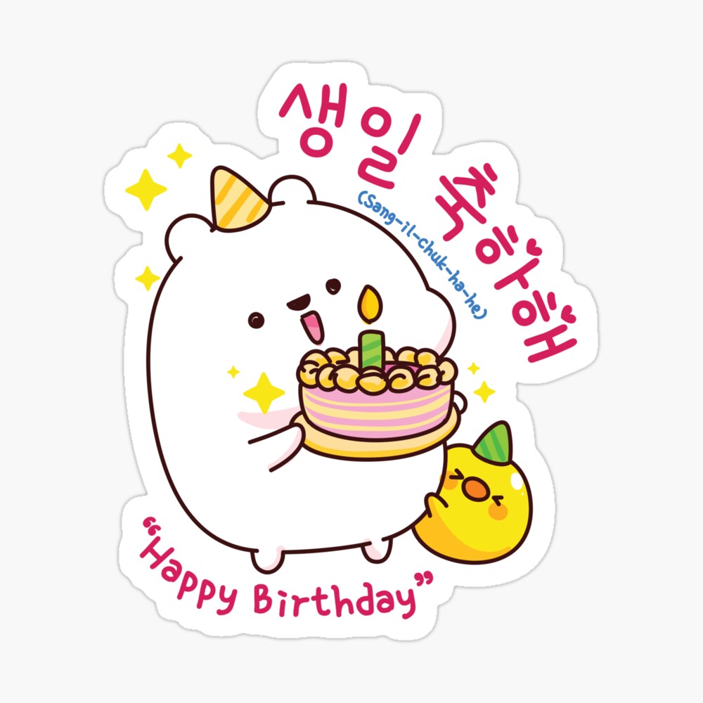 Korean Hangeul Happy Birthday Cute Kawaii Birthday Cake Poster For Sale By Nurlaily Redbubble