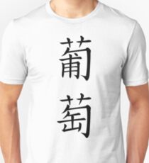 Grape Unisex T-Shirt
