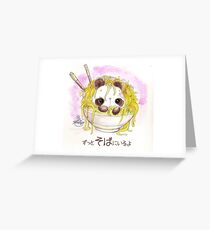 "ZUTTO SOBA NI IRU YO" Always by your side? Or Always in your Buckwheat Noodles...? Greeting Card