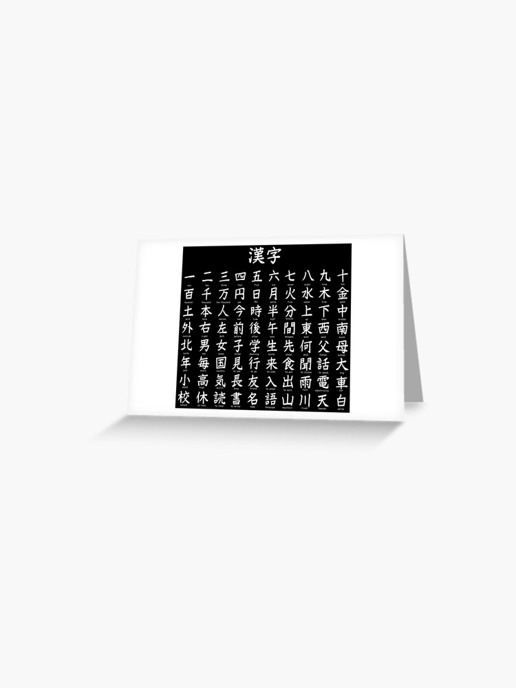 Kanji Chart Start Black Greeting Card For Sale By Kanjisetas Redbubble