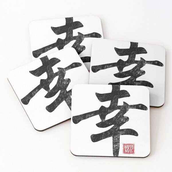 Item preview, Happiness Kanji - Japanese and Chinese Symbol - Traditional Writing Calligraphy designed and sold by Autisdad.
