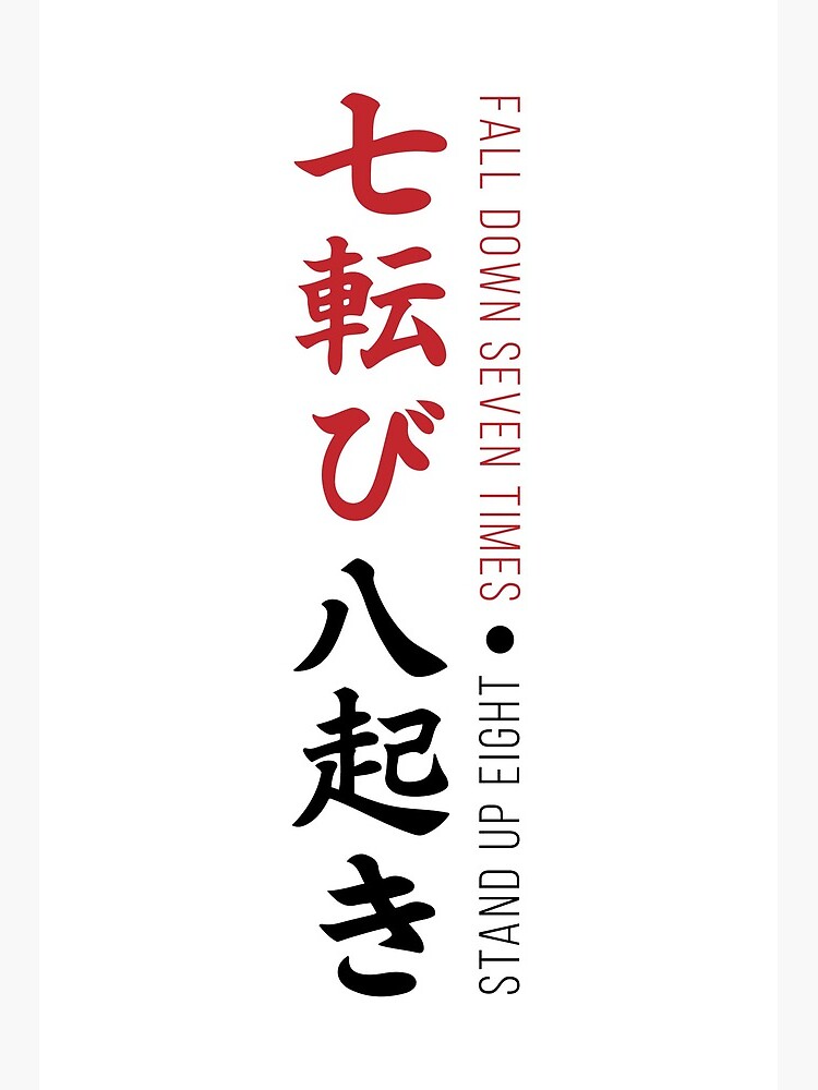 Fall Down Seven Times Stand Up Eight Vertical Kanji Art