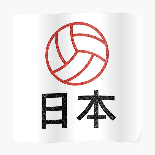 "Japan Volleyball Design 日本 Japanese Volleyball 2021" Poster for