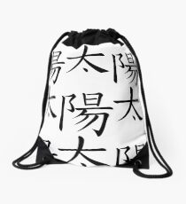 Sun Drawstring Bag