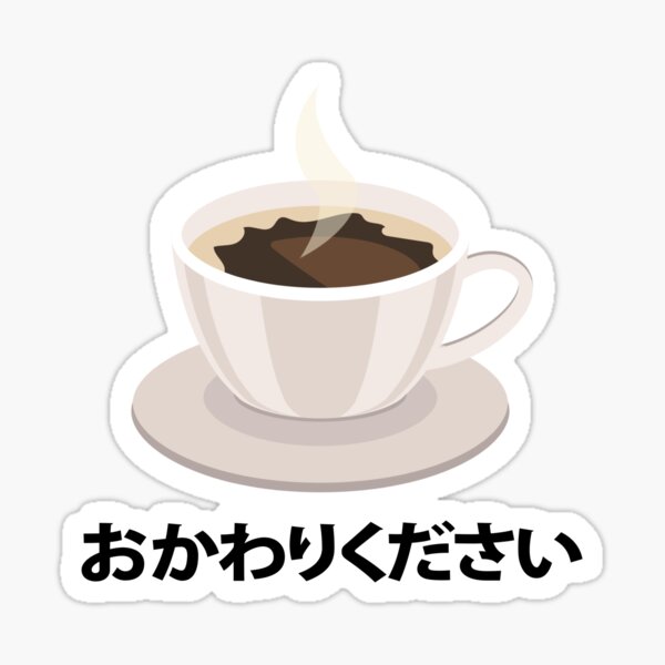 "Okawari! Refill my coffee please! in Japanese" Sticker for Sale by