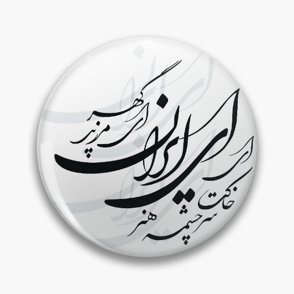 Item preview, Persian calligraphy poem (Nastaligh) designed and sold by BlueFarjad.