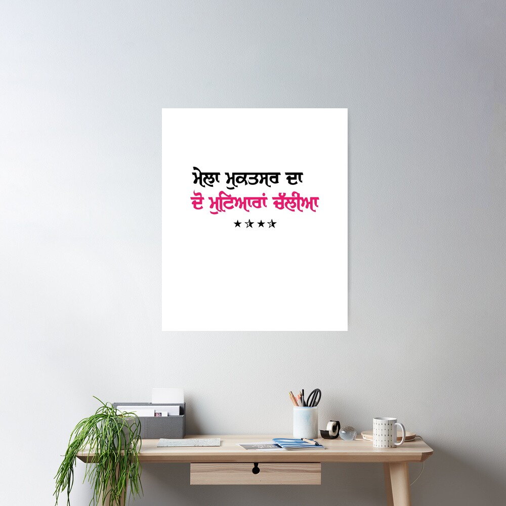 MELA MUKTSAR DA DO MUTIYARAN CHALIYA Poster