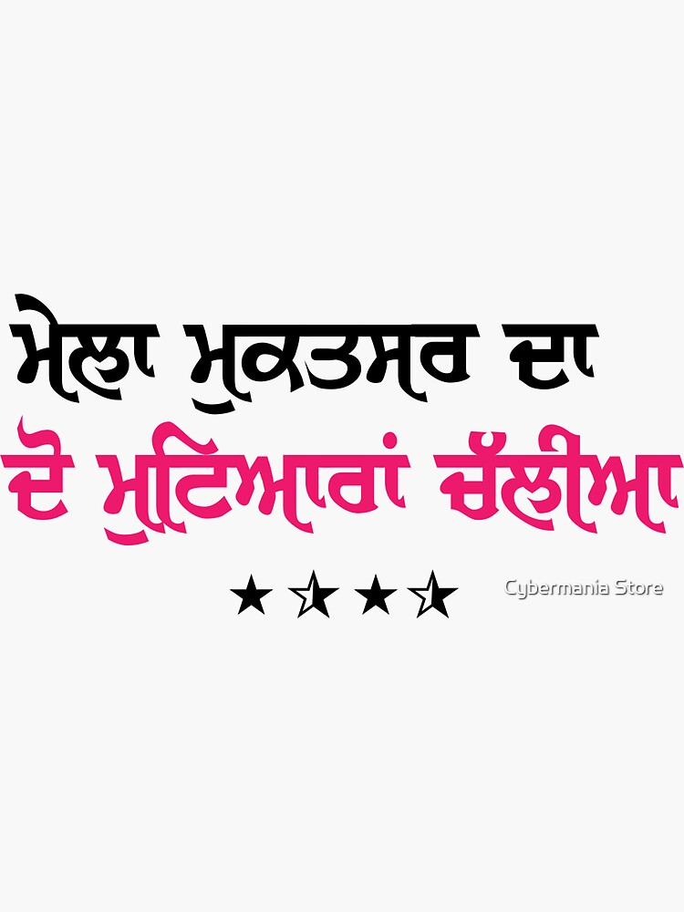 MELA MUKTSAR DA DO MUTIYARAN CHALIYA by bhagwantmba
