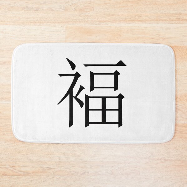 Item preview, Luck in Mandoran Chinese, Good Luck, Well Wishes, Gambling Luck, Lucky designed and sold by Nostrathomas66.