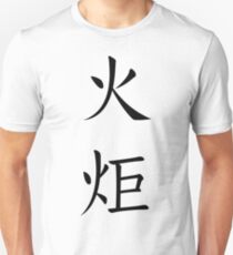Torch Unisex T-Shirt