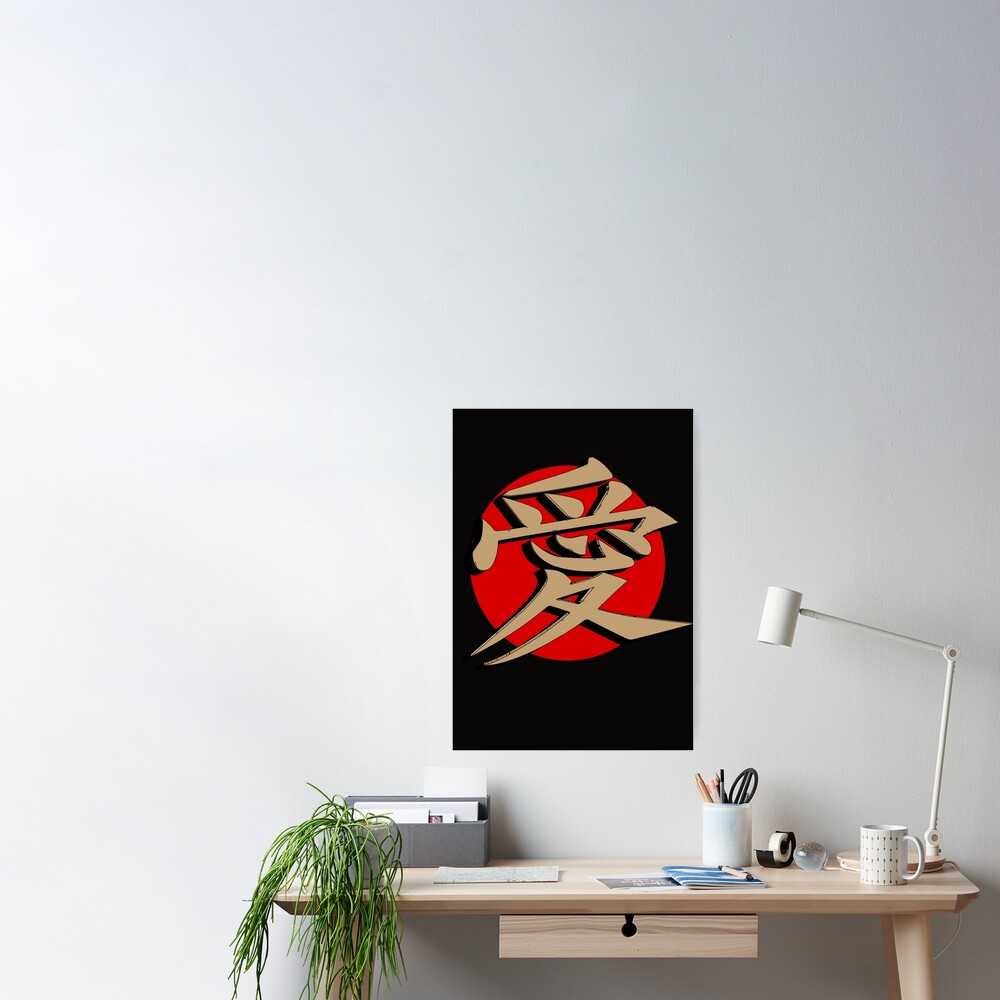 Japanese love sign - Kenji - Japanese love symbol - love sign in Japanese -  retro Japanese text calligraphy design Art Print for Sale by Rajpramanik