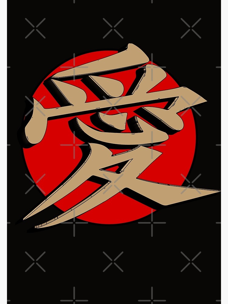 Japanese love sign - Kenji - Japanese love symbol - love sign in Japanese -  retro Japanese text calligraphy design Art Print for Sale by Rajpramanik
