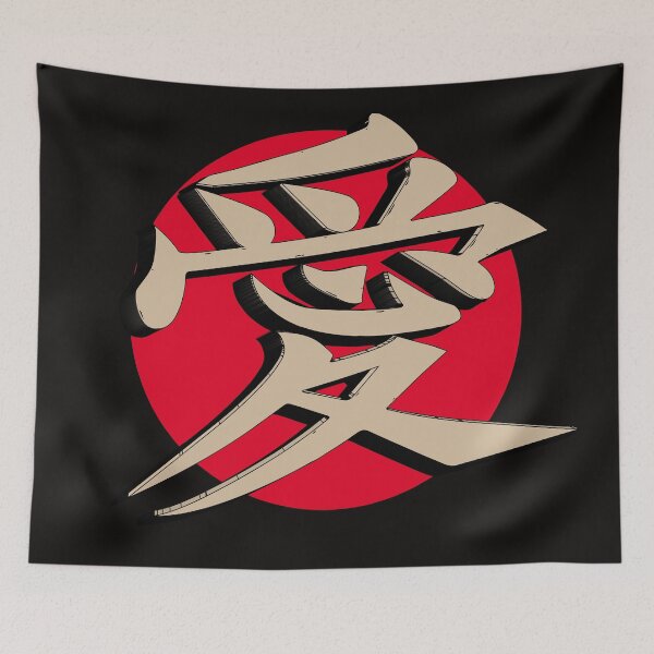 Item preview, Japanese love sign - Kenji - Japanese love symbol - love sign in Japanese - retro Japanese text calligraphy design designed and sold by Rajpramanik.