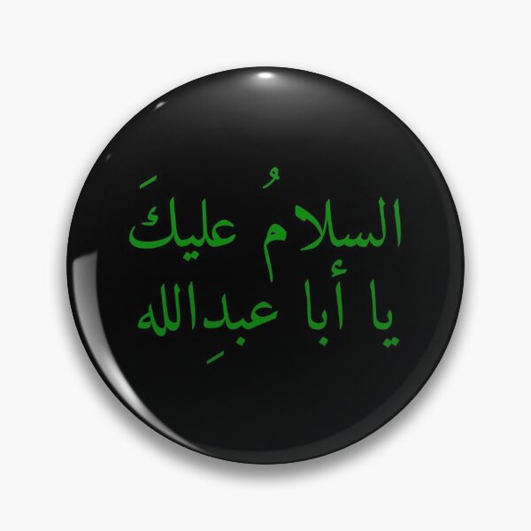 Item preview, Peace be on you O Aba Abdullah Imam Hussain (as) السلام عليك يا أبا عبد الله Green designed and sold by halmarho.