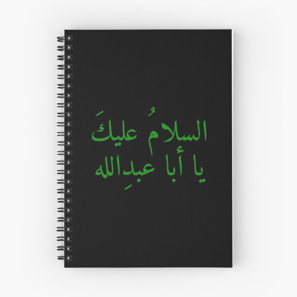 Item preview, Peace be on you O Aba Abdullah Imam Hussain (as) السلام عليك يا أبا عبد الله Green designed and sold by halmarho.