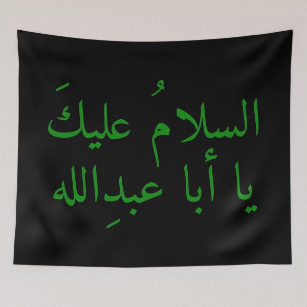 Item preview, Peace be on you O Aba Abdullah Imam Hussain (as) السلام عليك يا أبا عبد الله Green designed and sold by halmarho.