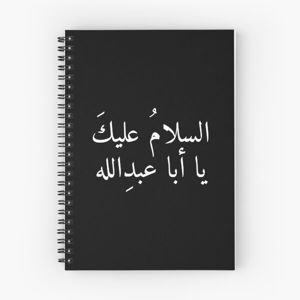 Item preview, Peace be on you O Aba Abdullah Imam Hussain (as) السلام عليك يا أبا عبد الله White designed and sold by halmarho.