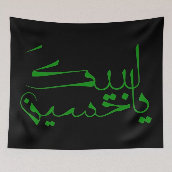 Item preview, Labbaik Ya Hussain "لبيكَ ياحُسين" Green Arabic Shia Calligraphy designed and sold by halmarho.