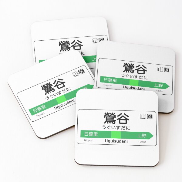 Item preview, Uguisudani Train Station Sign - Tokyo Yamanote Line designed and sold by conform.