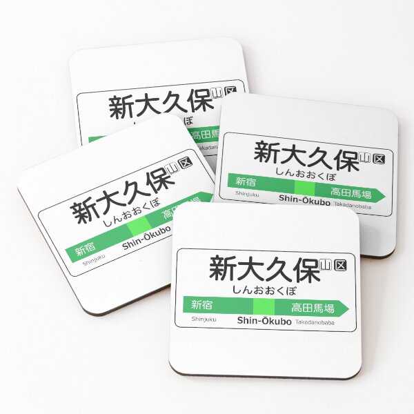 Item preview, Shin-Okubo Train Station Sign - Tokyo Yamanote Line designed and sold by conform.
