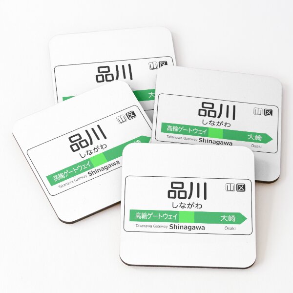 Item preview, Shinagawa Train Station Sign - Tokyo Yamanote Line designed and sold by conform.