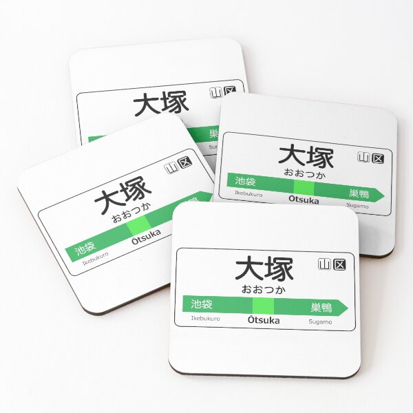 Item preview, Otsuka Train Station Sign - Tokyo Yamanote Line designed and sold by conform.