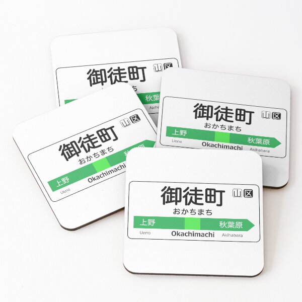 Item preview, Okachimachi Train Station Sign - Tokyo Yamanote Line designed and sold by conform.