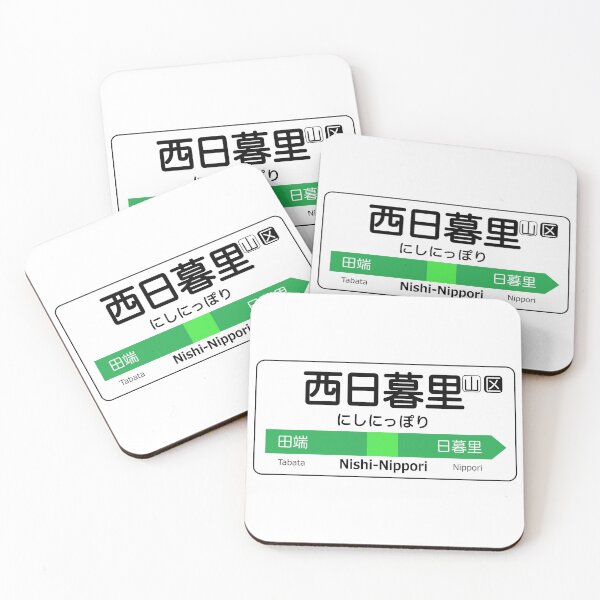 Item preview, Nishi-Nippori Train Station Sign - Tokyo Yamanote Line designed and sold by conform.