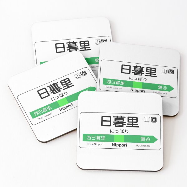Item preview, Nippori Train Station Sign - Tokyo Yamanote Line designed and sold by conform.