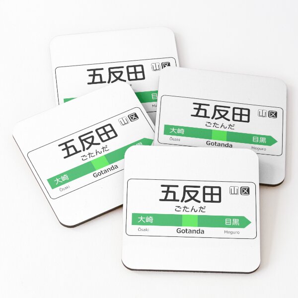 Item preview, Gotanda Train Station Sign - Tokyo Yamanote Line designed and sold by conform.