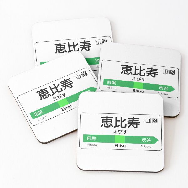 Item preview, Ebisu Train Station Sign - Tokyo Yamanote Line designed and sold by conform.