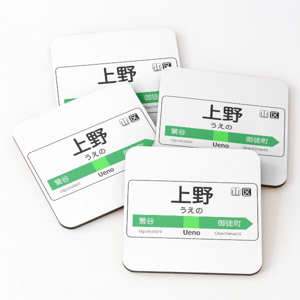 Item preview, Ueno Train Station Sign - Tokyo Yamanote line designed and sold by conform.