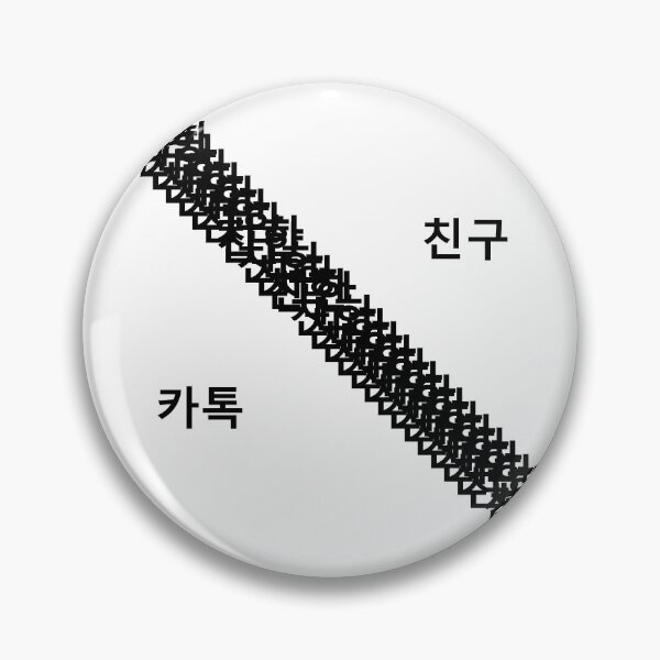 Item preview, art hangul "Kakao close... friend" designed and sold by Clemko.