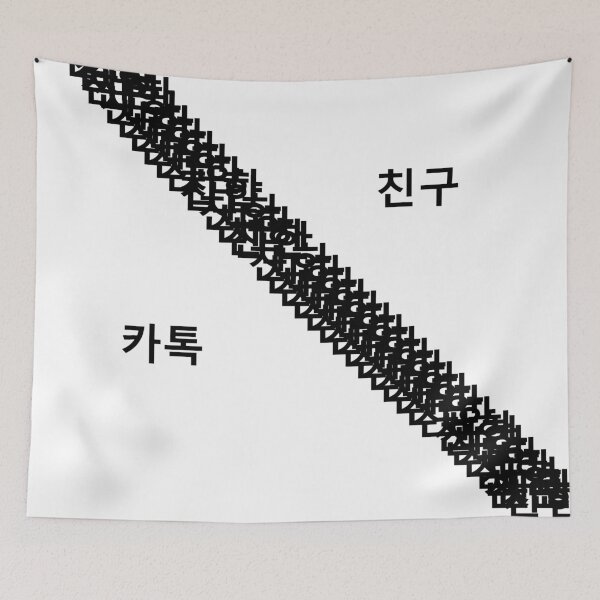 Item preview, art hangul "Kakao close... friend" designed and sold by Clemko.