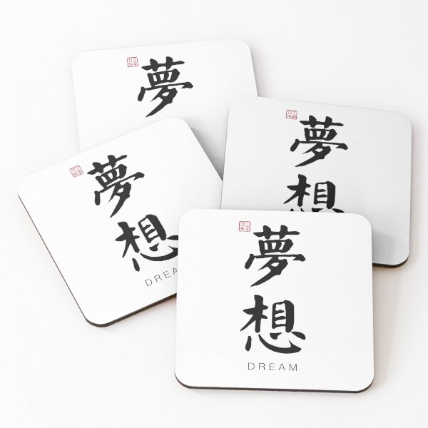 Aperçu de l'œuvre Rêve - Art calligraphique chinois avec traduction anglaise (sur fond blanc) créée et vendue par STUDIO-72.