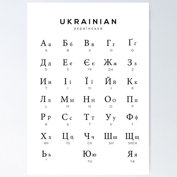 Artikel-Vorschau von Ukrainische Alphabet-Tabelle, ukrainische kyrillische Sprachtabelle, weiß, designt und verkauft von typelab.