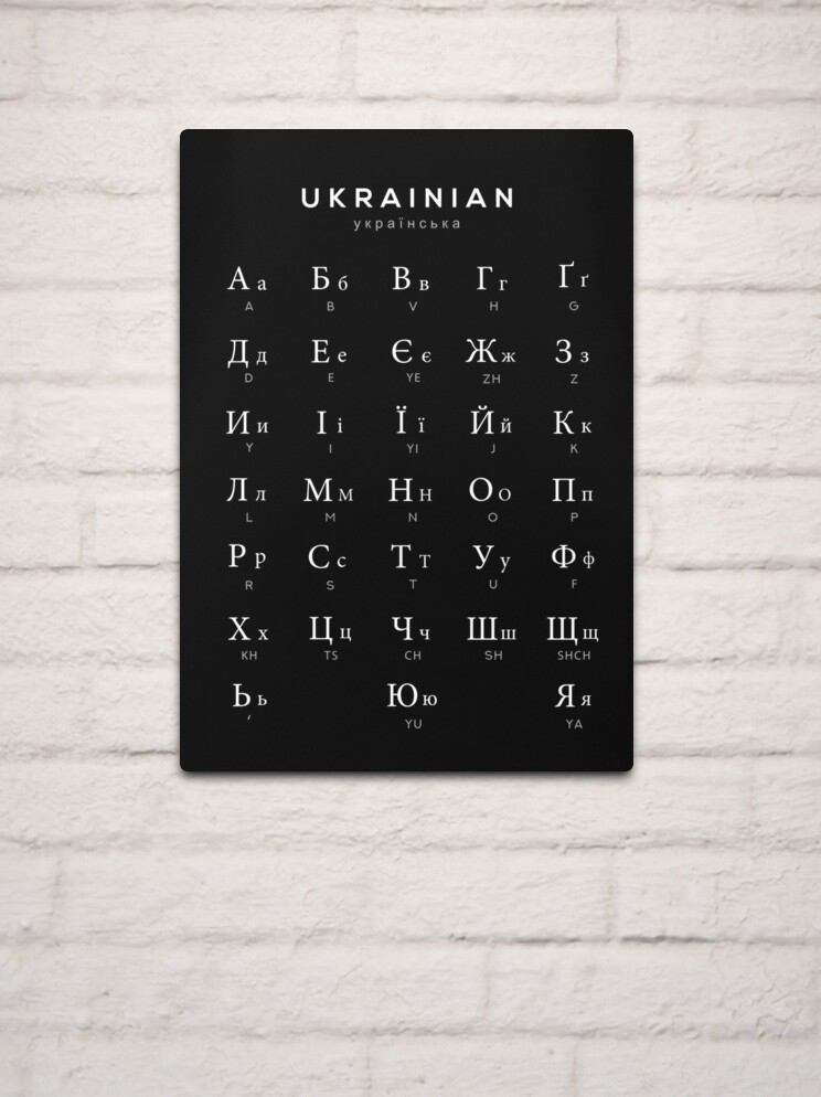 Ukrainian Alphabet Print, Cyrillic Language Poster, Ukraine