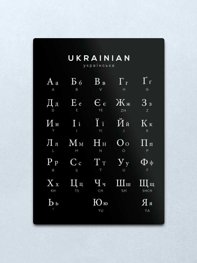 Ukrainian Alphabet Chart Ukraine Cyrillic Language Chart Black Metal Print By Typelab 