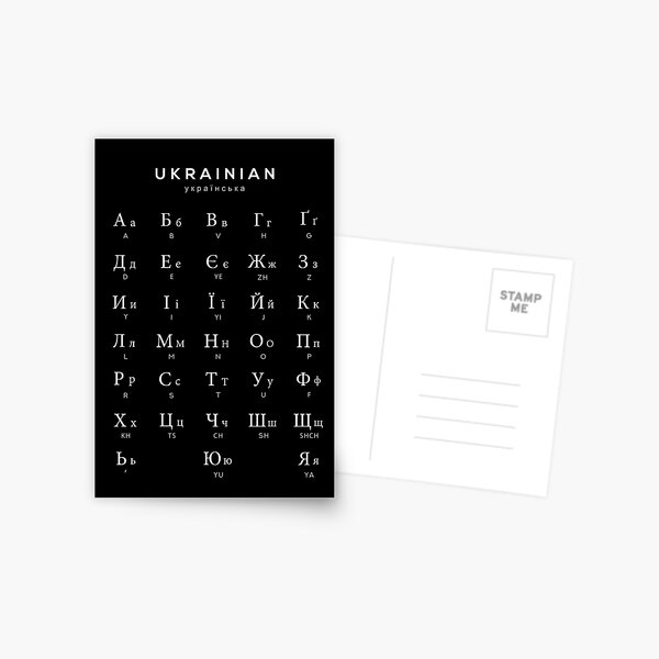 ukrainian alphabet chart ukraine cyrillic language chart white postcard by typelab redbubble