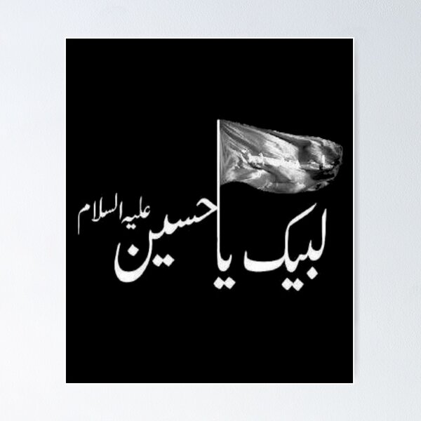 labaik ya hussain wallpapers