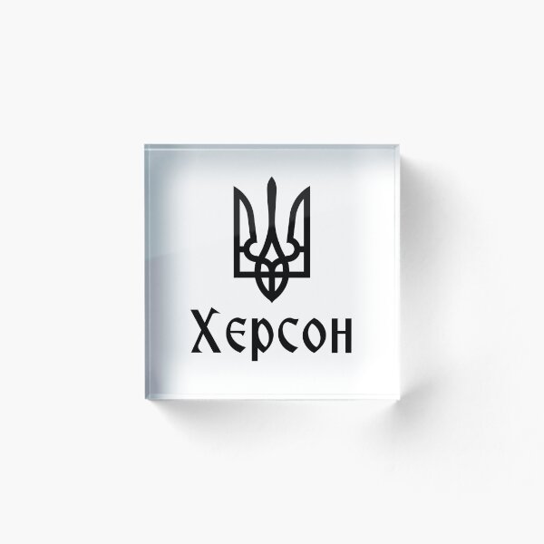 Item preview, Tryzub (Black) Kherson (Ukraine) Ukrainian Trident designed and sold by Unique Gifts Store.