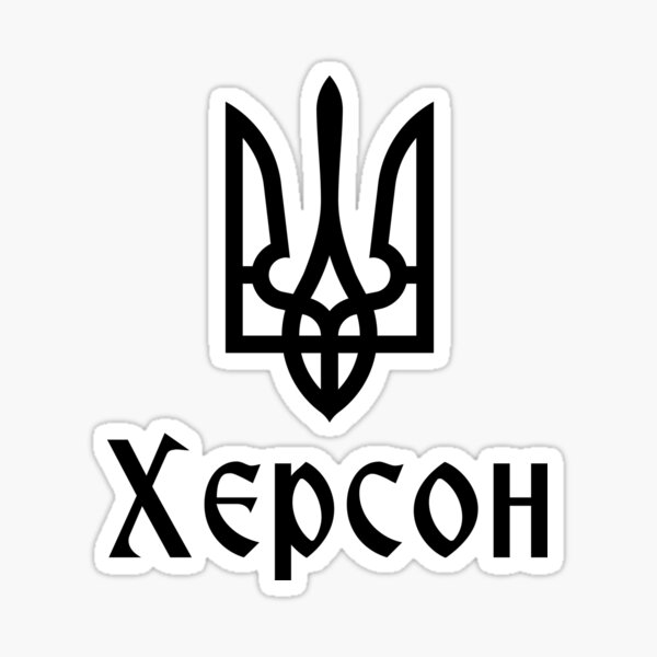 Artikel-Vorschau von Tryzub (Schwarz) Cherson (Ukraine) Ukrainischer Dreizack, designt und verkauft von Unique Gifts Store.
