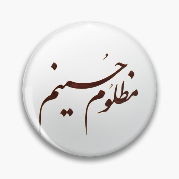Item preview, Ya Mazloom Hussain designed and sold by nooralisales.