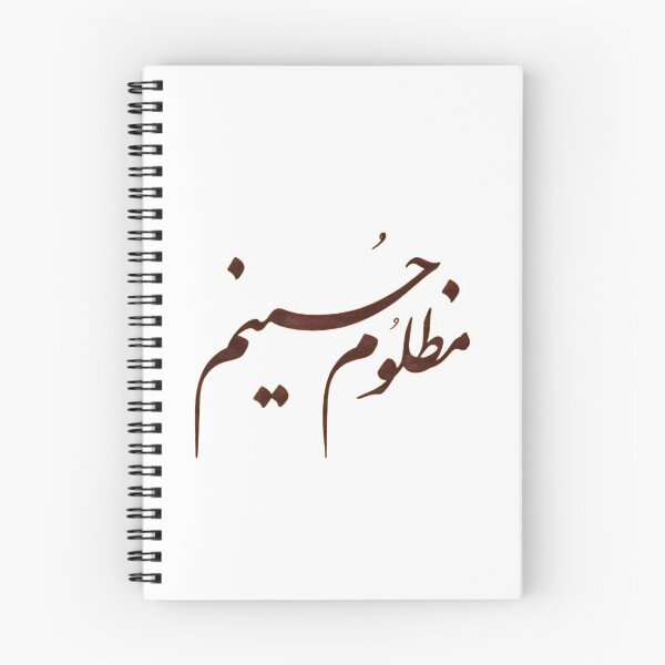 Item preview, Ya Mazloom Hussain designed and sold by nooralisales.